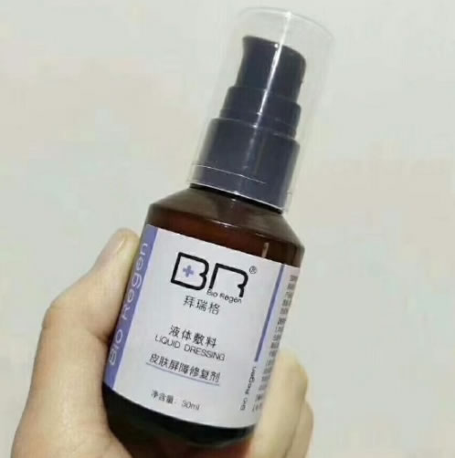 拜瑞格/皮肤屏障修复剂液体敷料招商代理 皮肤屏障修复剂 30ml