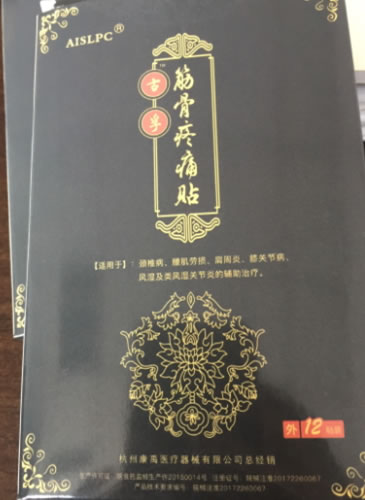 古孚/AISLPC筋骨疼痛贴招商代理 12贴装