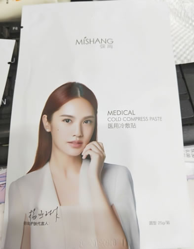 弥尚医用冷敷贴招商代理 
