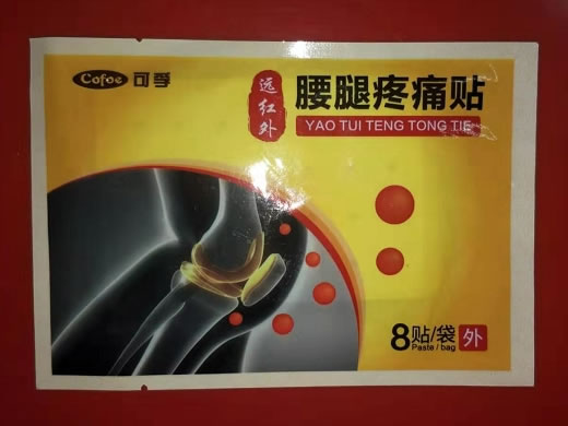 远红外腰腿疼痛贴