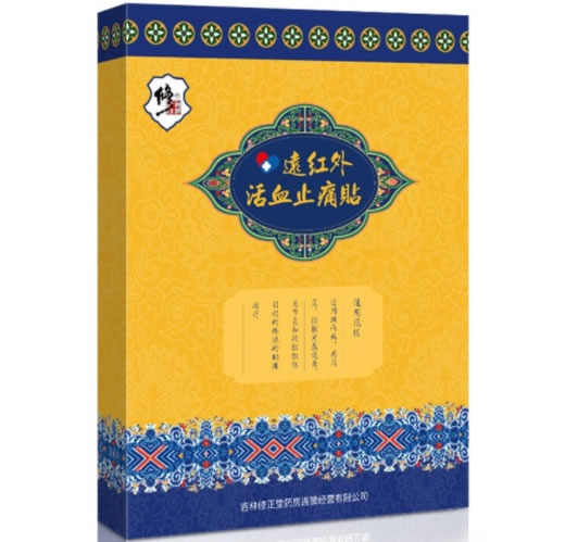 修正远红外活血止痛贴招商代理 