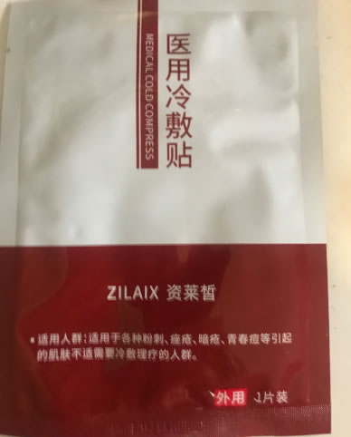 资莱晳医用冷敷贴招商代理 