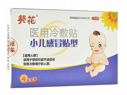 葵花医用冷敷贴招商代理 小儿感冒贴型 4贴