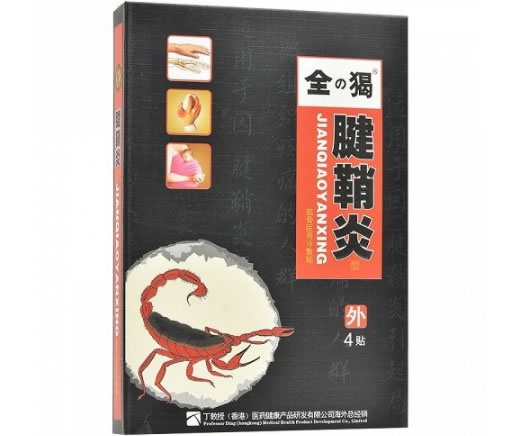 全の猲筋骨医用冷敷贴招商代理 4贴