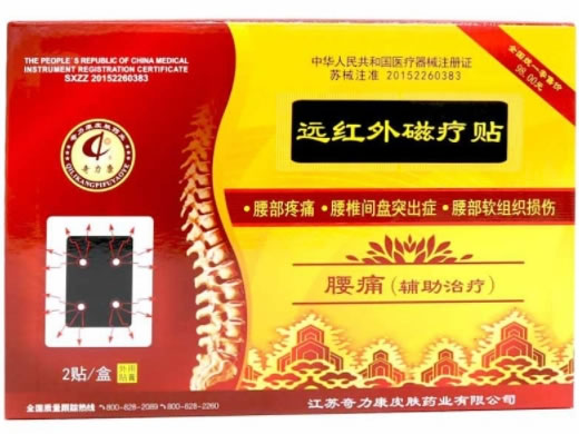 奇力康远红外磁疗贴招商代理 奇力康 2贴(腰痛)