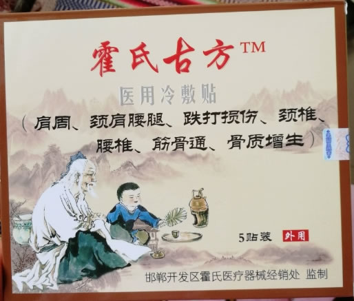 霍氏古方医用冷敷贴招商代理 5贴装