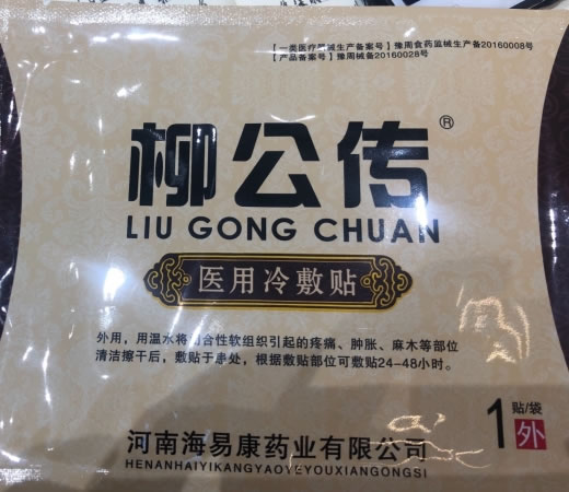 柳公传医用冷敷贴招商代理 
