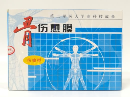 骨伤愈膜(伤痛型)招商代理 洋生医药