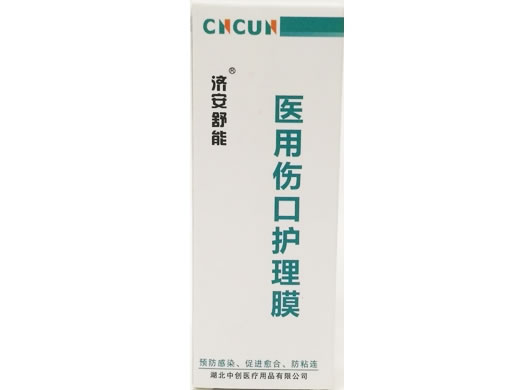 济安舒能医用伤口护理膜招商代理 20ml