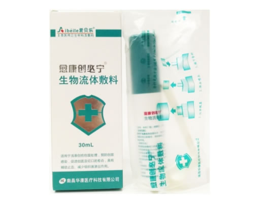 愈康创必宁/爱贝乐生物流体敷料招商代理 30ml