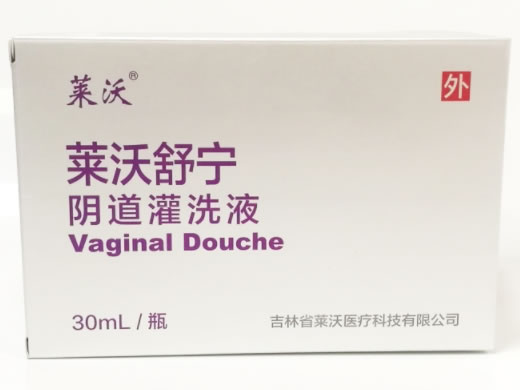 莱沃/莱沃舒宁阴道灌洗液招商代理 