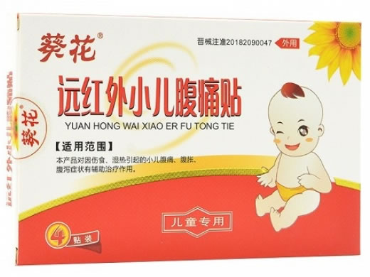 葵花远红外小儿腹痛贴招商代理 Ⅰ型