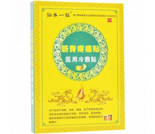 仙本一贴医用冷敷贴招商代理 筋骨疼痛贴