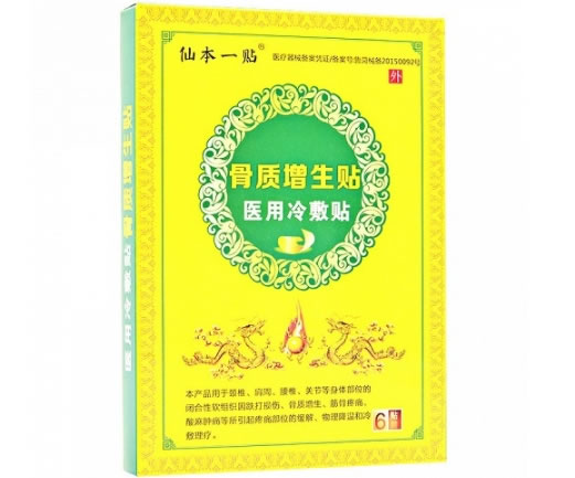 仙本一贴医用冷敷贴招商代理 医用冷敷贴 6贴装