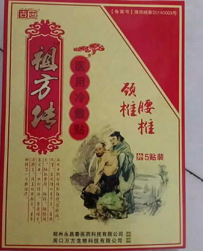 古世/祖方传医用冷敷贴招商代理 5贴装