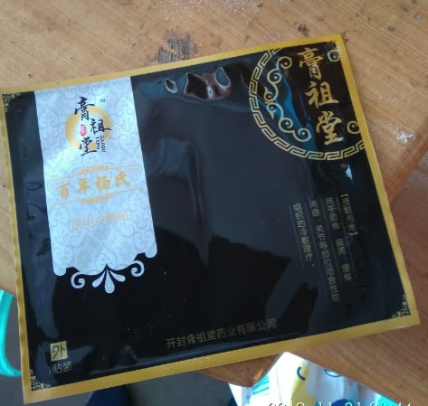 膏祖堂/百年杨氏医用冷敷贴招商代理 