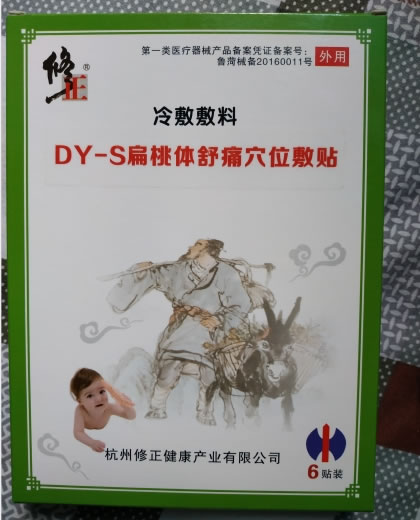 修正冷敷敷料招商代理 DY-S扁桃体舒痛穴位敷贴 6贴装