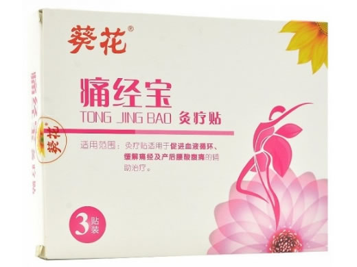 葵花灸疗贴招商代理 