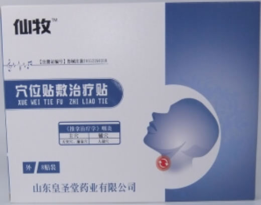 仙牧穴位贴敷治疗贴招商代理 8贴装 咽炎