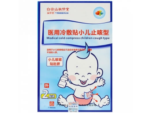 白云山敬修堂医用冷敷贴招商代理 小儿止咳型 2贴