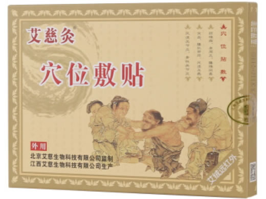 艾慈灸穴位敷贴招商代理 8贴