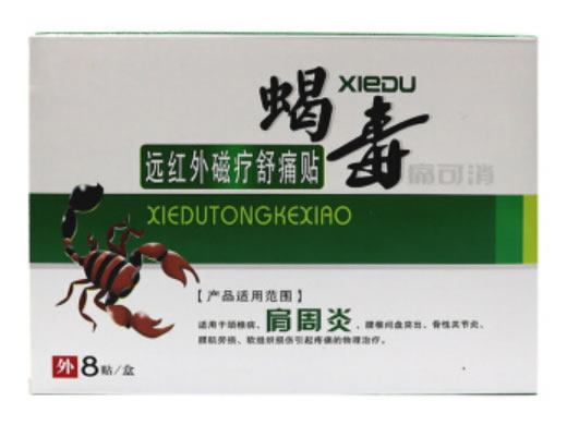 蝎毒痛可消远红外磁疗舒痛贴招商代理 肩周炎