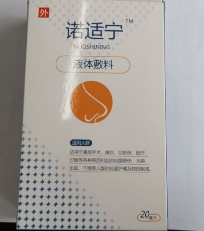 诺适宁液体敷料招商代理 