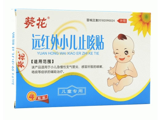 葵花远红外小儿止咳贴招商代理 