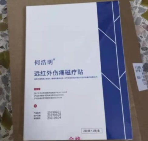 何浩明远红外伤痛磁疗贴招商代理 