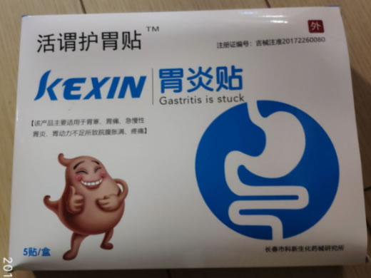 活谓护胃贴胃炎贴招商代理 活谓护胃贴