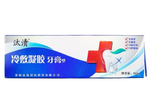 汰渍冷敷凝胶招商代理 牙膏型