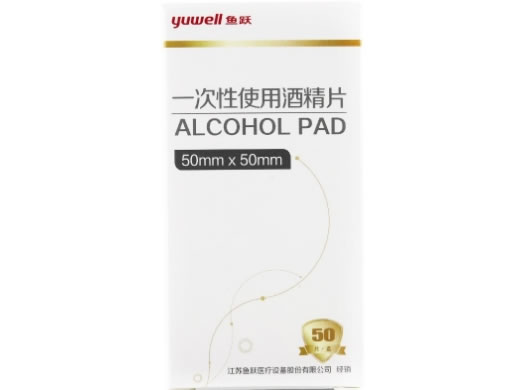鱼跃一次性使用酒精片招商代理 50片