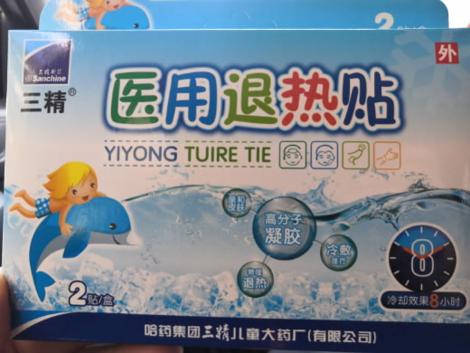 三精医用退热贴招商代理 2贴 通用型