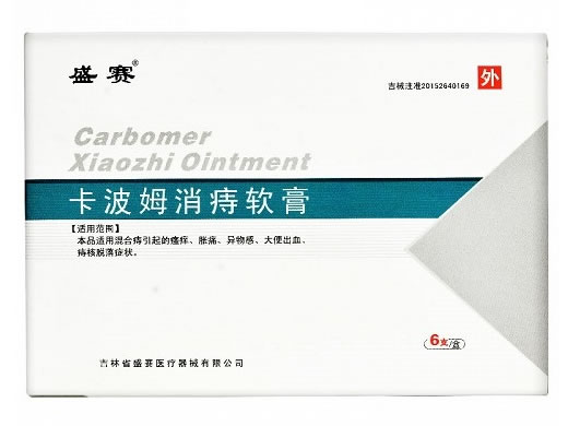 卡波姆消痔软膏