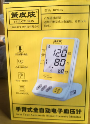黄皮肤手臂式全自动电子血压计招商代理 BP315A
