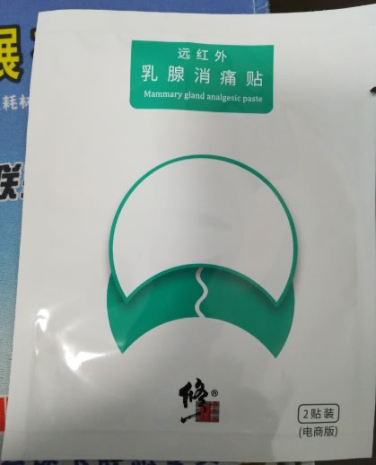 修正远红外乳腺消痛贴招商代理 修正 2贴装