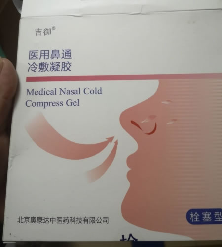 吉御医用鼻通冷敷凝胶招商代理 栓塞型