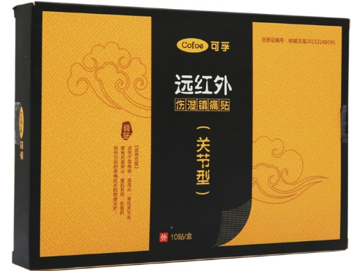 远红外伤湿镇痛贴