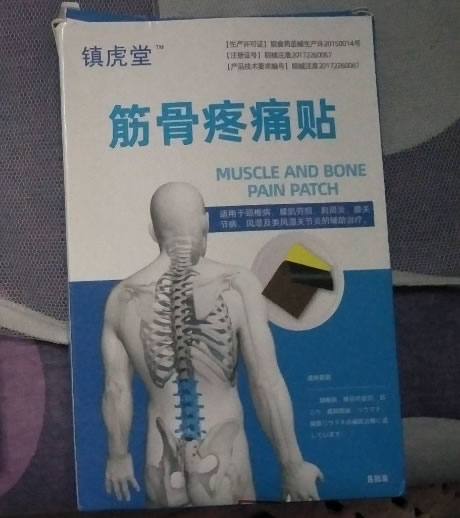 筋骨疼痛贴