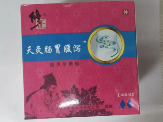 修正/天灸肠胃腹泻医用冷敷贴招商代理 Ⅳa型 30袋