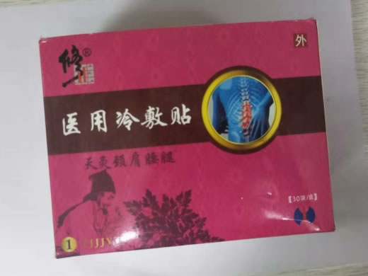 修正/天灸颈肩腰腿医用冷敷贴招商代理 天灸颈肩腰腿 30袋 Ia型
