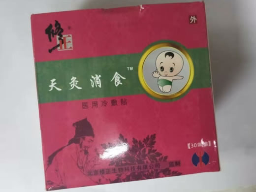 修正/天灸消食医用冷敷贴招商代理 30袋 Ⅳb型