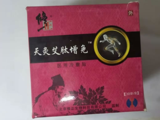 修正/天灸艾肽增免医用冷敷贴招商代理 30袋 I型