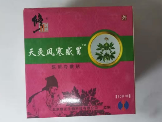 修正/天灸风寒感冒医用冷敷贴招商代理 30袋 Ⅱa型