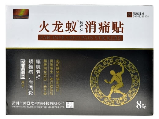 火龙蚁远红外消痛贴招商代理 8贴