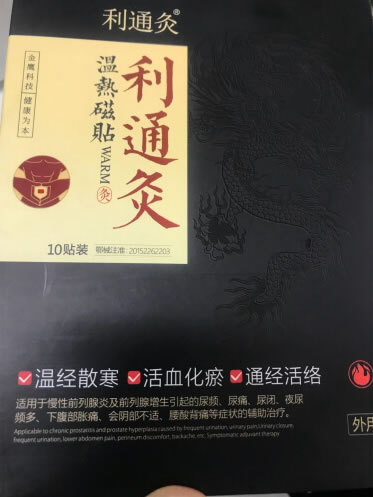 利通灸温热磁贴招商代理 10贴