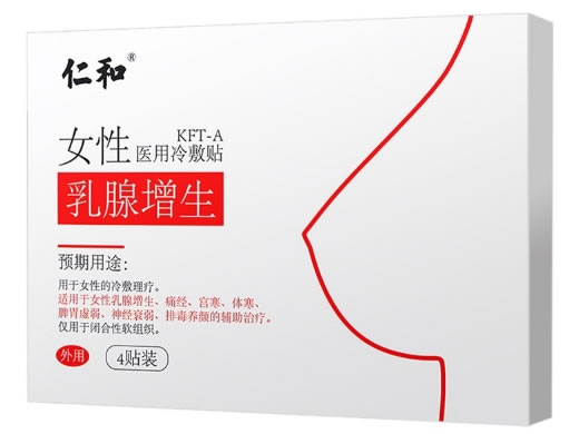 仁和女性医用冷敷贴招商代理 KFT-A乳腺增生