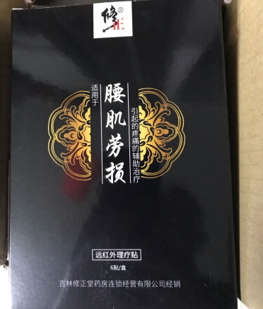 修正远红外理疗贴招商代理 6贴 腰肌劳损
