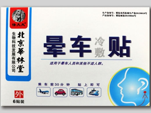 怪大夫晕车冷敷贴招商代理 6片