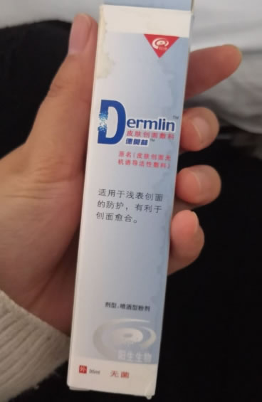 Dermlin/德莫林皮肤创面敷料招商代理 35ml 喷洒型粉剂 阳生生物